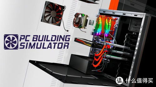 Epic本周喜加一 《装机模拟器》让你3090随便装，计算机软硬件及辅助设备批发尽在掌握