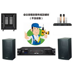 国产音箱设备安装辅材与安装调试服务费详解